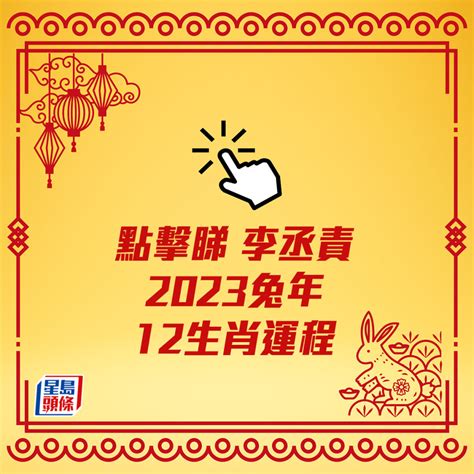 屬豬2023運勢|2023兔年運勢全預測／湯鎮瑋：生肖豬今年事業前程看好，財運。